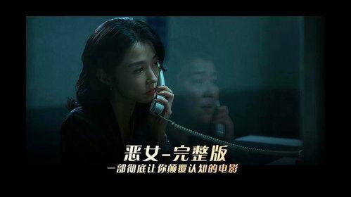 《恶女》电影在线观看,揭秘女性复仇之路的惊悚悬疑之旅